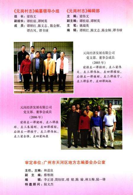 《元岗村志》.pdf电子版_广东省志预览图3