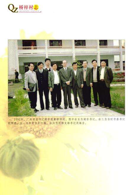 《东莞市常平镇桥梓村志》.pdf电子版_广东省志预览图5