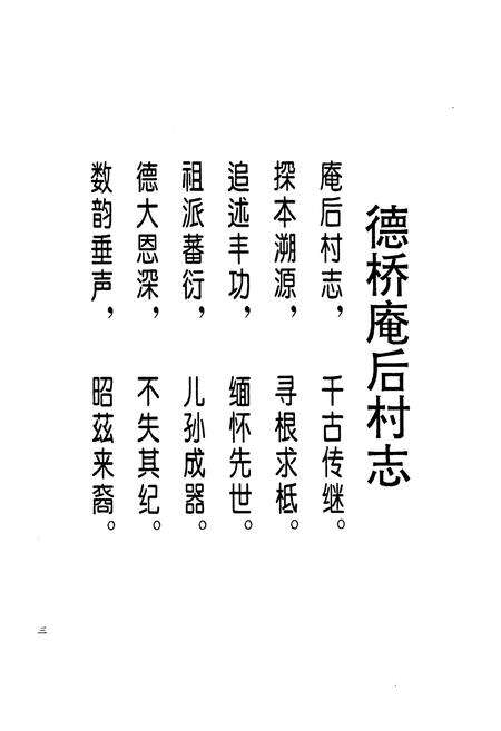 《德桥庵后村志》.pdf电子版_广东省志预览图2