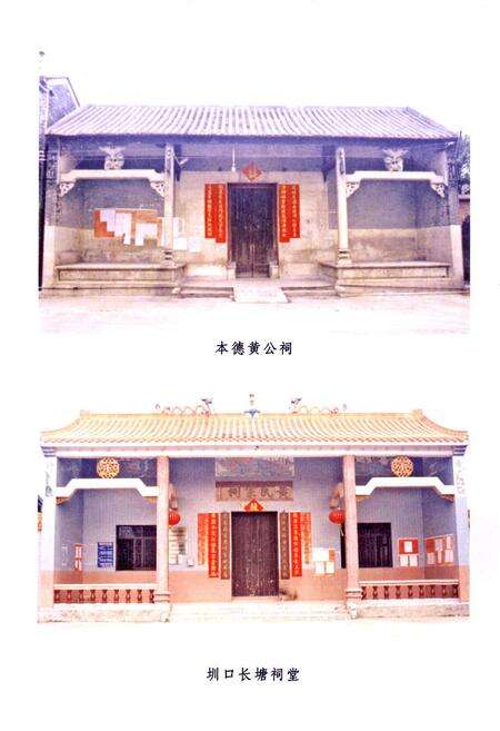 《下柏村志》.pdf电子版_广东省志预览图5