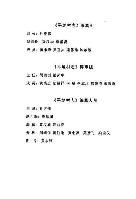 《平地村志》.pdf电子版_广东省志预览图3