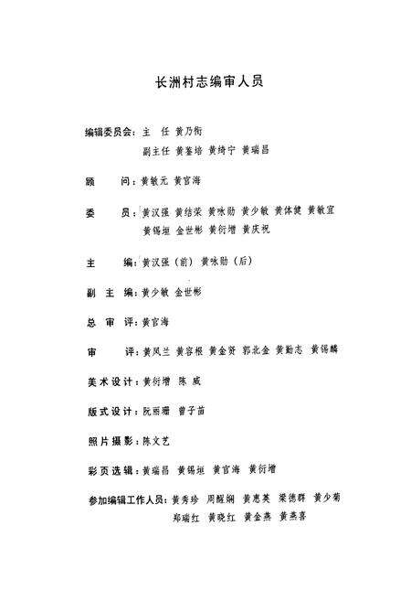 《长洲村志》.pdf电子版_广东省志预览图2