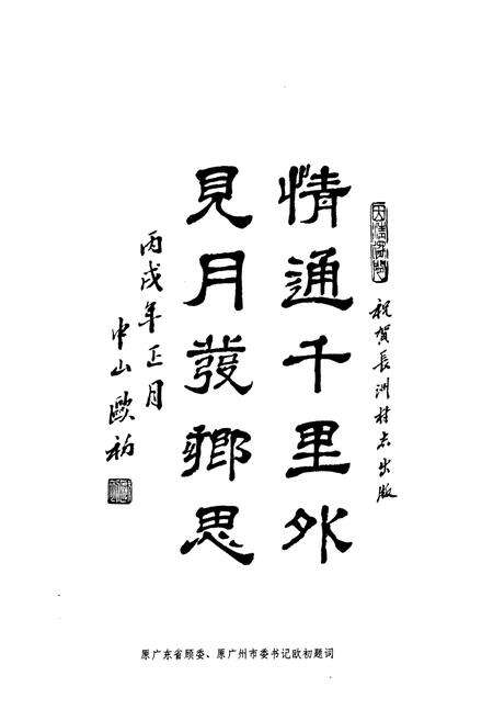 《长洲村志》.pdf电子版_广东省志预览图3