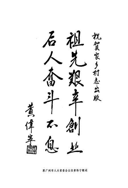 《长洲村志》.pdf电子版_广东省志预览图4