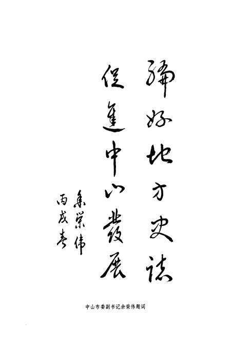 《长洲村志》.pdf电子版_广东省志预览图5