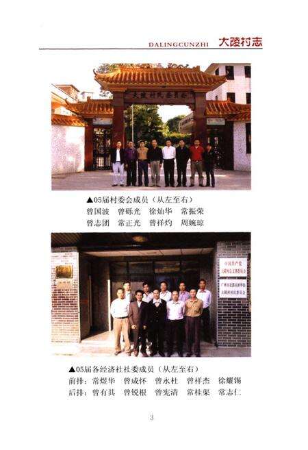 《大陵村志》.pdf电子版_广东省志预览图4