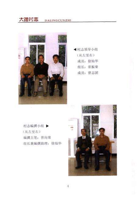 《大陵村志》.pdf电子版_广东省志预览图5