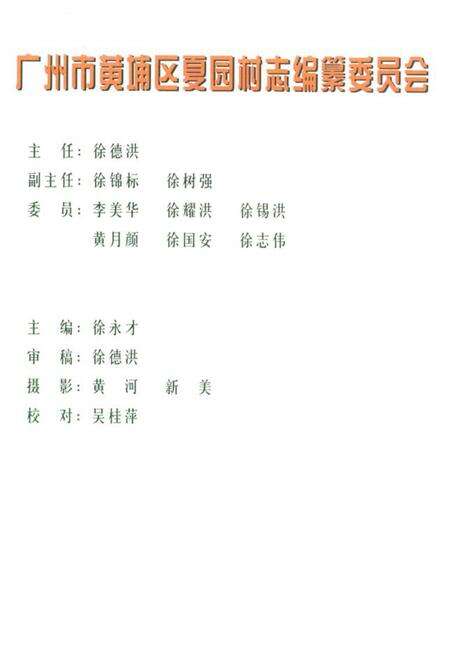 《夏园村志》.pdf电子版_广东省志预览图3