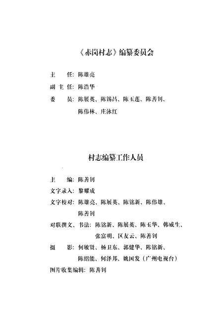 《赤岗村志》.pdf电子版_广东省志预览图2