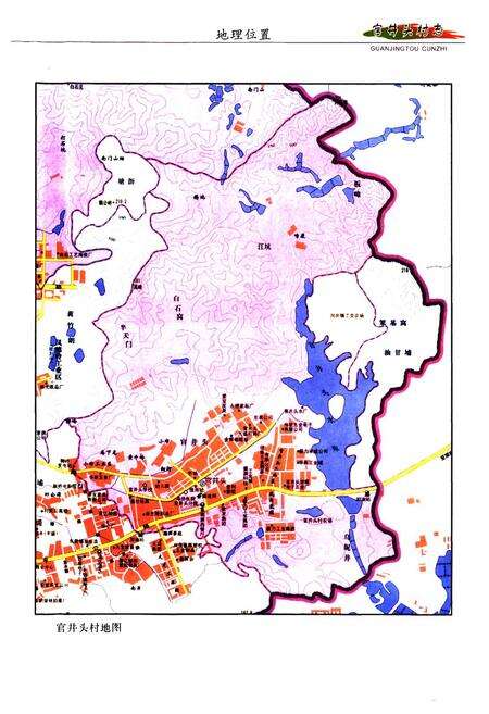 《东莞市凤岗镇官井头村志》.pdf电子版_广东省志预览图2