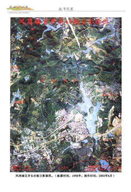 《东莞市凤岗镇官井头村志》.pdf电子版_广东省志预览图3