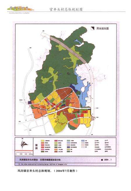 《东莞市凤岗镇官井头村志》.pdf电子版_广东省志预览图5