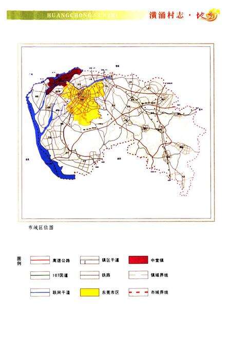 《东莞市中堂镇潢涌村志》.pdf电子版_广东省志预览图2