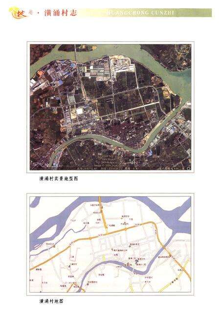 《东莞市中堂镇潢涌村志》.pdf电子版_广东省志预览图5