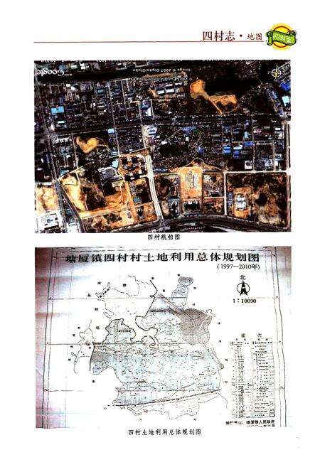 《东莞市塘厦镇四村志》.pdf电子版_广东省志预览图4