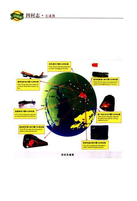 《东莞市塘厦镇四村志》.pdf电子版_广东省志预览图5