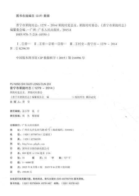 《普宁市果陇村志(1279-2014)》.pdf电子版_广东省志预览图3