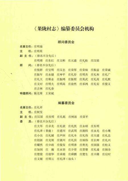 《普宁市果陇村志(1279-2014)》.pdf电子版_广东省志预览图4