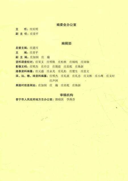 《普宁市果陇村志(1279-2014)》.pdf电子版_广东省志预览图5