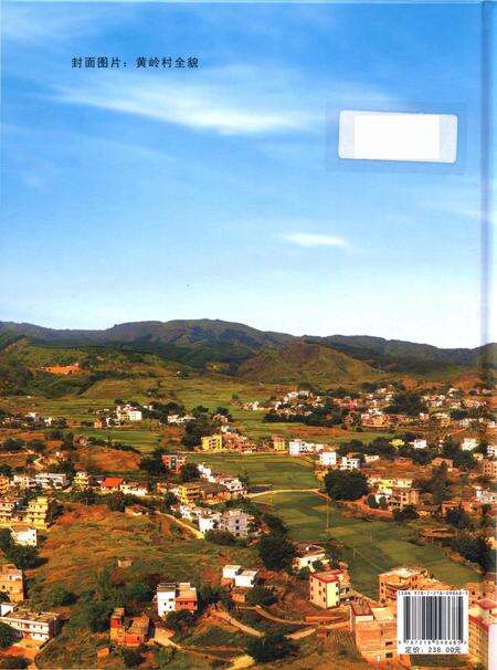 《黄岭村志》.pdf电子版_广东省志预览图2