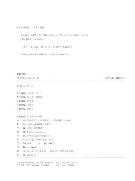 《黄岭村志》.pdf电子版_广东省志预览图3