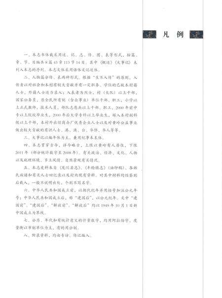 《黄岭村志》.pdf电子版_广东省志预览图5