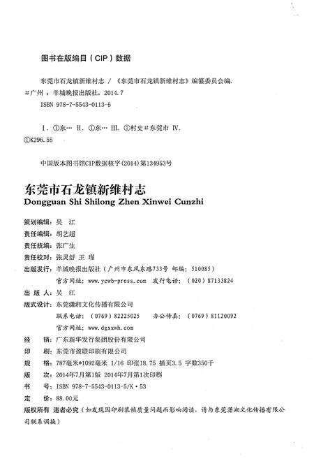 《东莞市石龙镇新维村志》.pdf电子版_广东省志预览图2