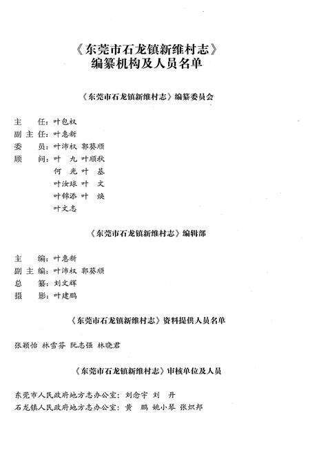 《东莞市石龙镇新维村志》.pdf电子版_广东省志预览图3