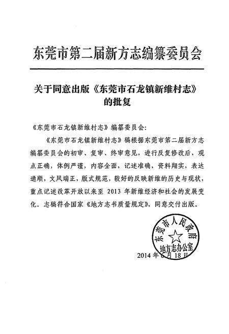 《东莞市石龙镇新维村志》.pdf电子版_广东省志预览图4