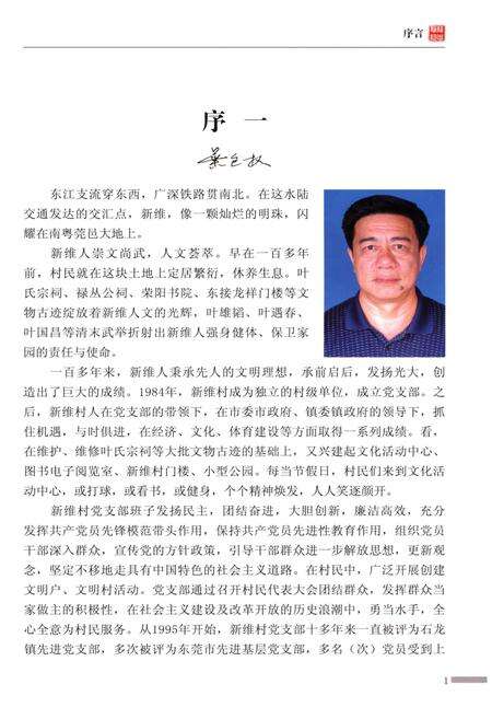 《东莞市石龙镇新维村志》.pdf电子版_广东省志预览图5