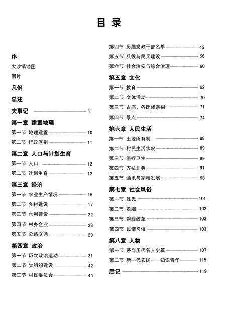 《茅岗村志》.pdf电子版_广东省志预览图1