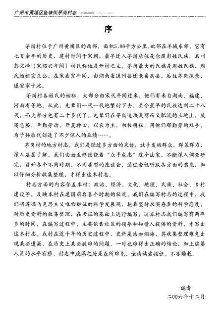 《茅岗村志》.pdf电子版_广东省志预览图2