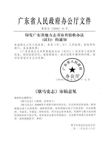 《恩平梁姓村志·歇马史誌》.pdf电子版_广东省志预览图5