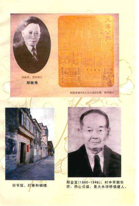 《恩平郑氏塘口村志》.pdf电子版_广东省志预览图2