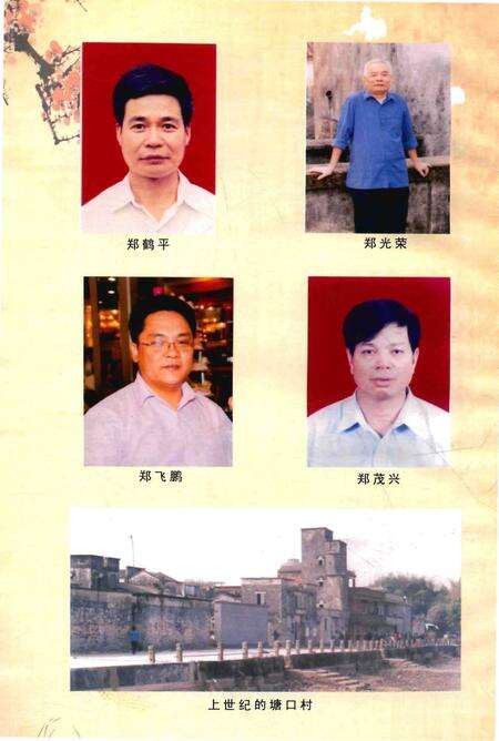 《恩平郑氏塘口村志》.pdf电子版_广东省志预览图5