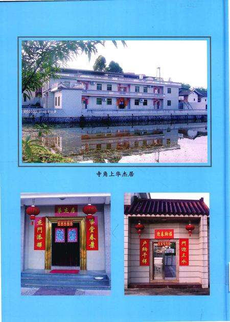 《梅县梅西崇化、车子排村志》.pdf电子版_广东省志预览图3