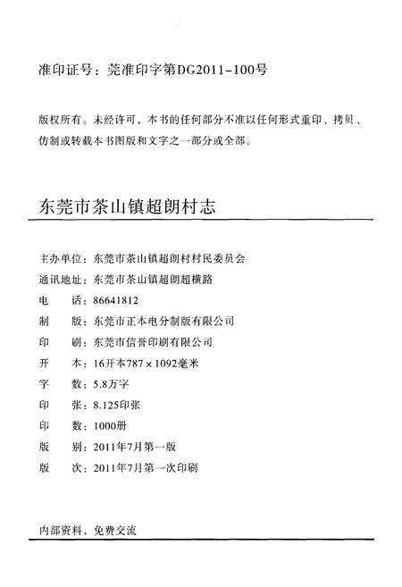 《超朗村志》.pdf电子版_广东省志预览图2