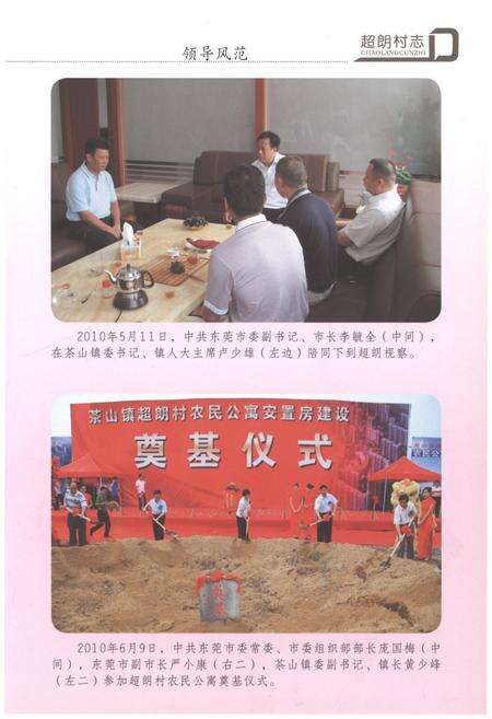 《超朗村志》.pdf电子版_广东省志预览图3