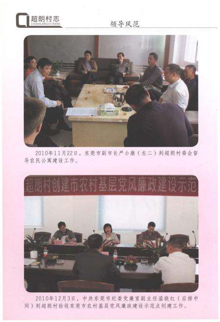 《超朗村志》.pdf电子版_广东省志预览图4