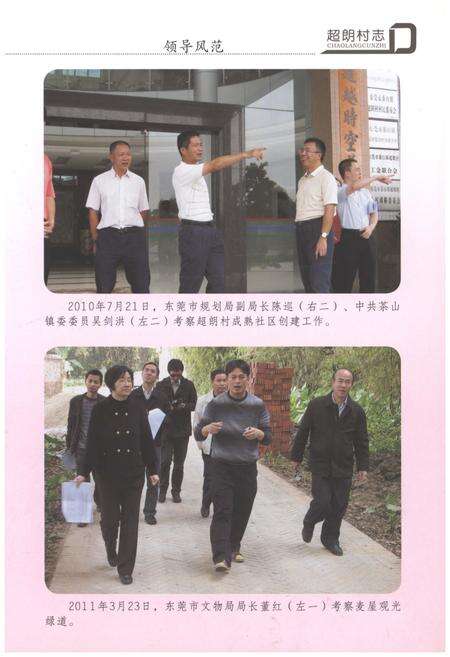 《超朗村志》.pdf电子版_广东省志预览图5