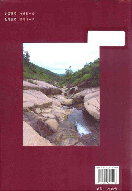 《中山市五桂山石鼓村志》.pdf电子版_广东省志预览图2