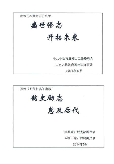 《中山市五桂山石鼓村志》.pdf电子版_广东省志预览图4