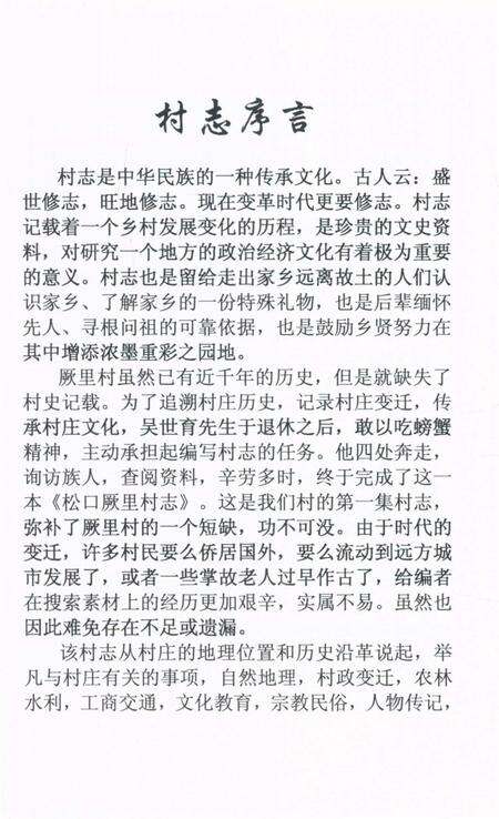 《松口阙里村志》.pdf电子版_广东省志预览图3