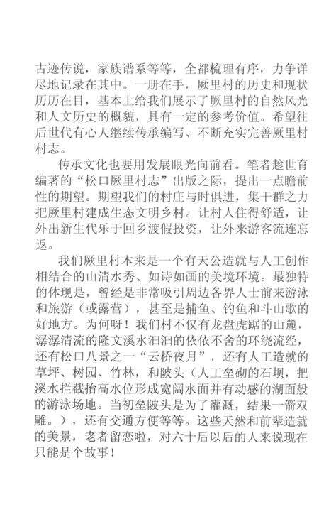 《松口阙里村志》.pdf电子版_广东省志预览图4