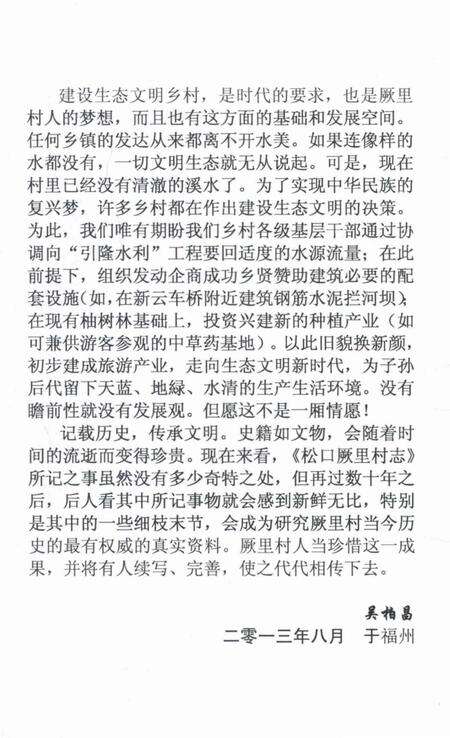 《松口阙里村志》.pdf电子版_广东省志预览图5