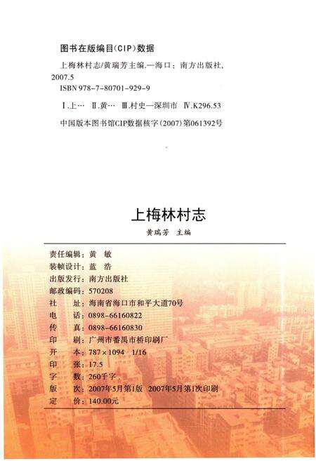 《上梅林村志》.pdf电子版_广东省志预览图2