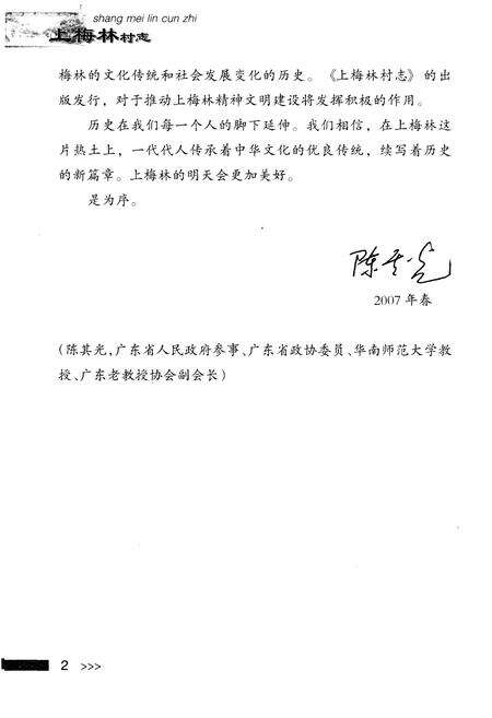 《上梅林村志》.pdf电子版_广东省志预览图4