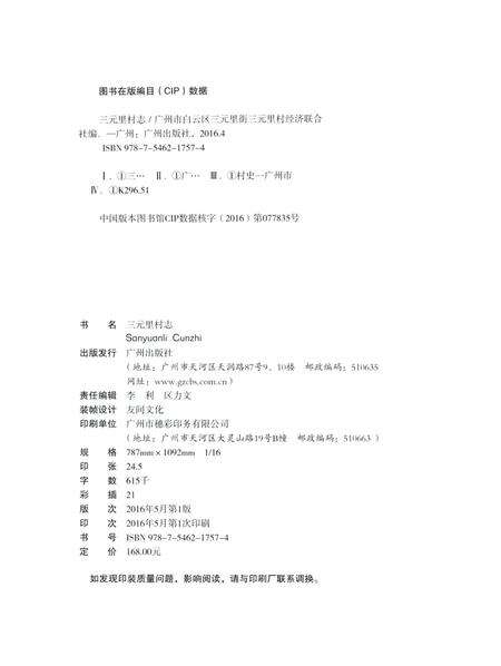 《三元里村志》.pdf电子版_广东省志预览图2