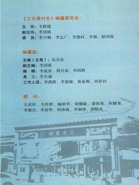 《三元里村志》.pdf电子版_广东省志预览图3