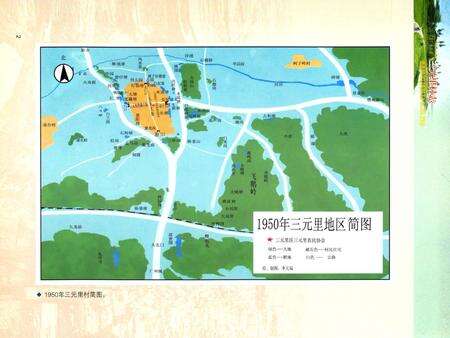 《三元里村志》.pdf电子版_广东省志预览图4